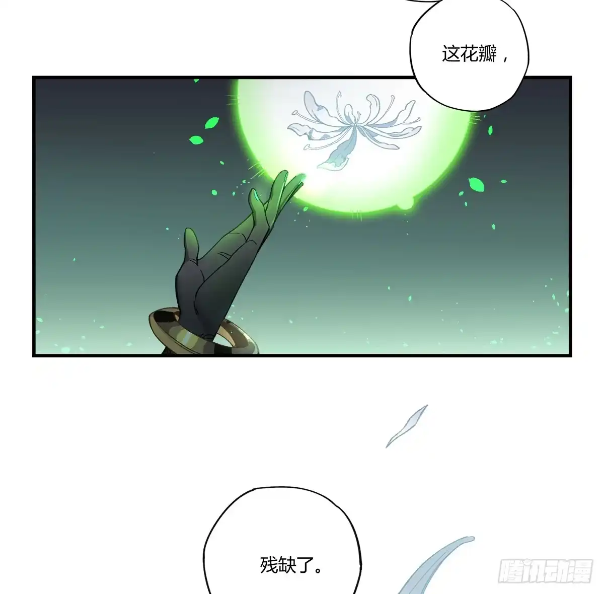 黑白有常 残缺的花瓣 第8页