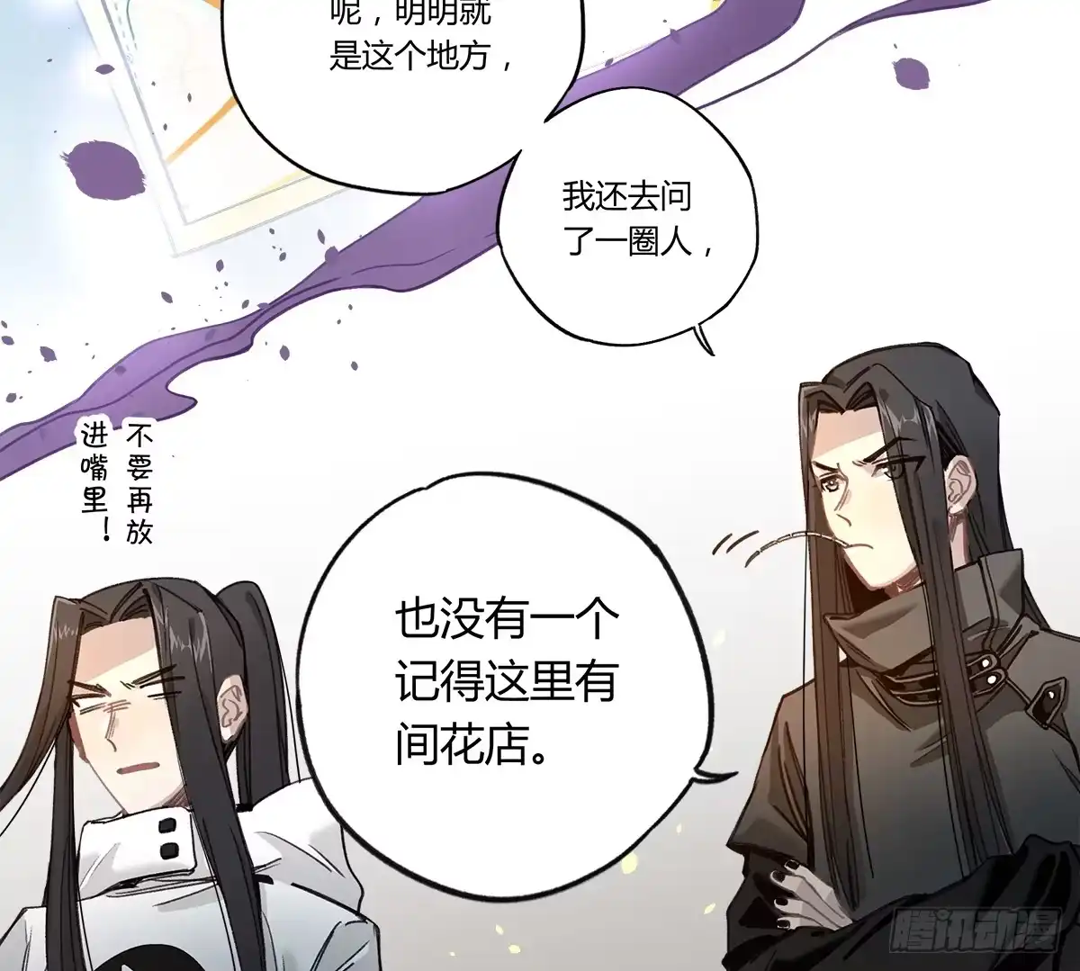 黑白有常 残缺的花瓣 第44页