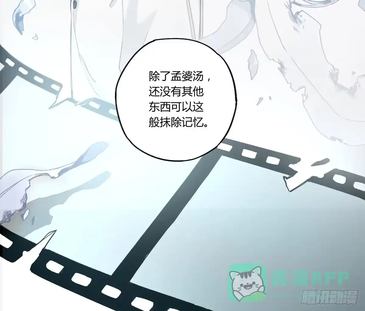 黑白有常 残缺的花瓣 第21页