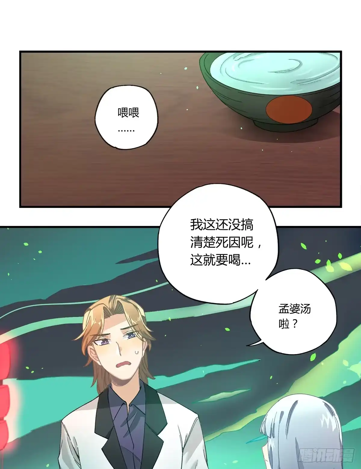 黑白有常 残缺的花瓣 第3页
