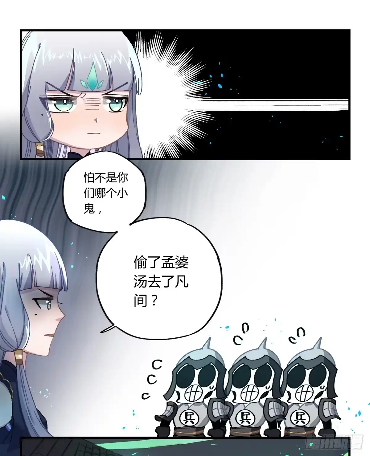 黑白有常 残缺的花瓣 第23页