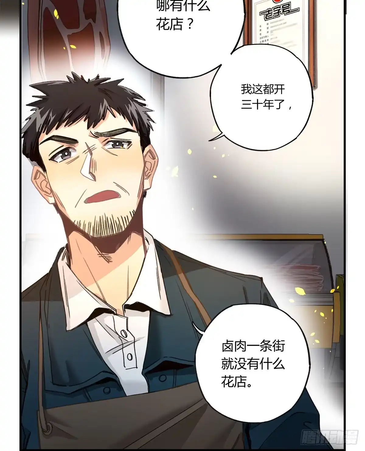 黑白有常 残缺的花瓣 第39页
