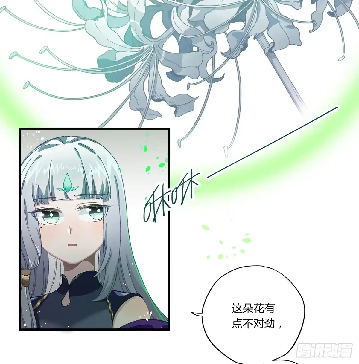黑白有常 残缺的花瓣 第7页