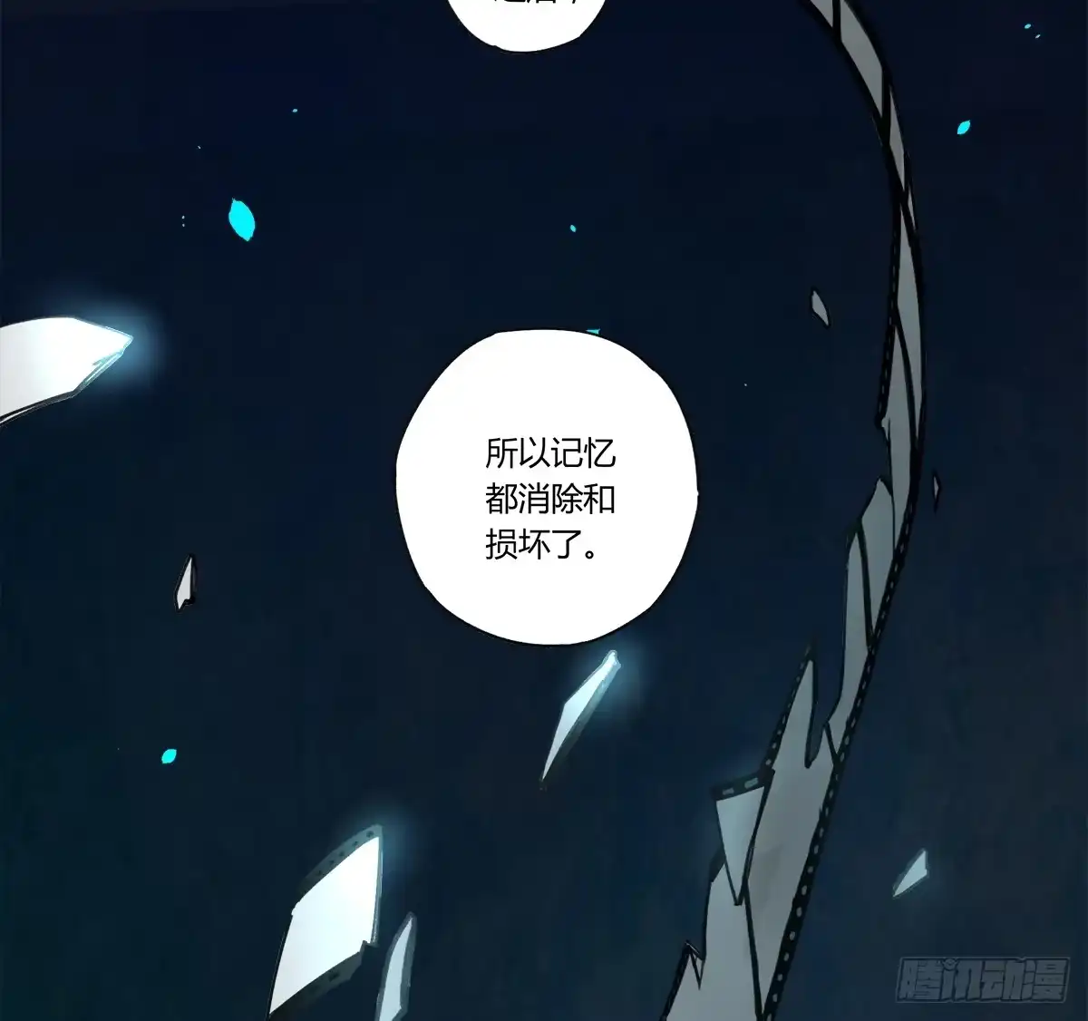 黑白有常 残缺的花瓣 第17页