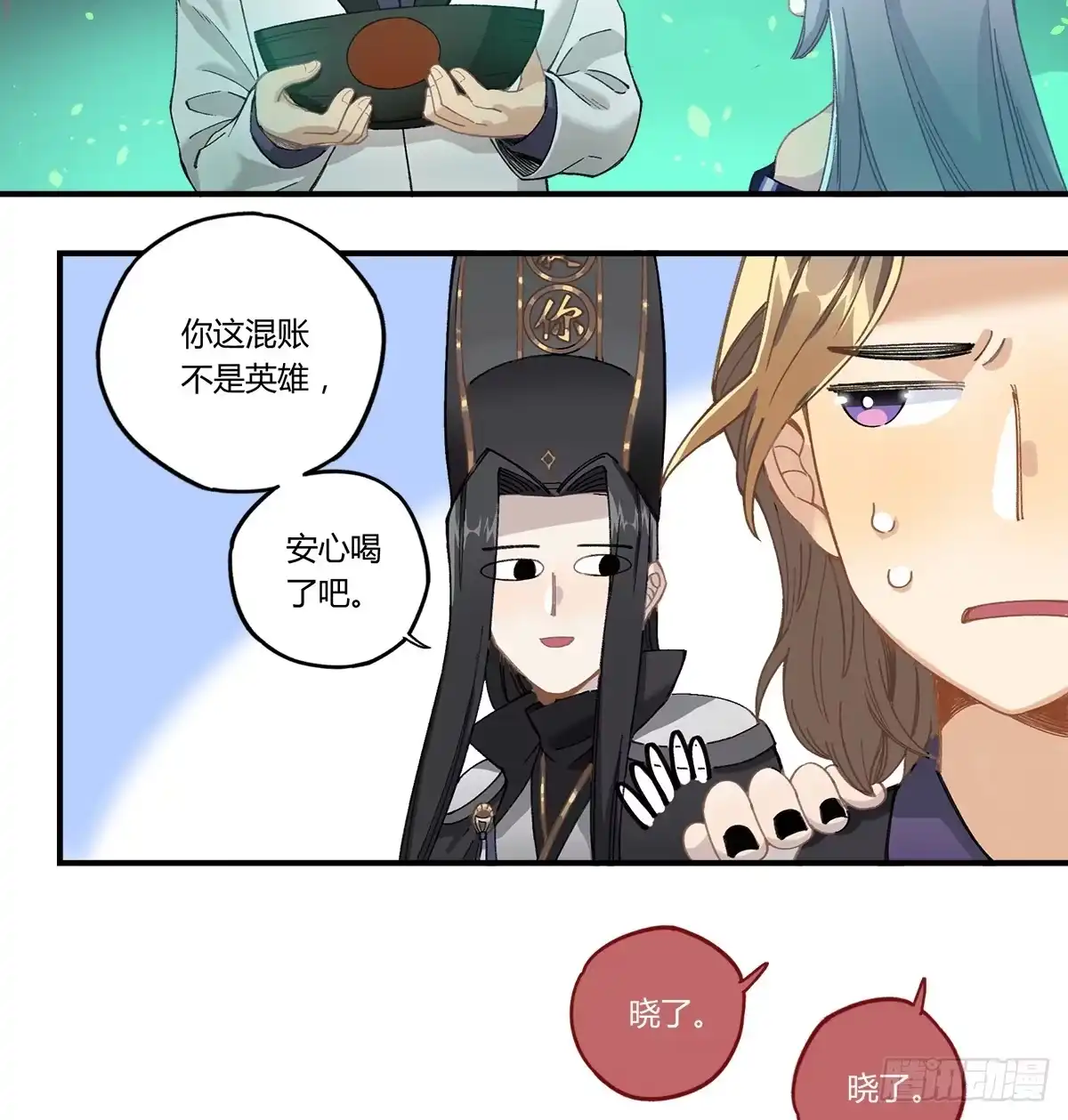 黑白有常 残缺的花瓣 第4页