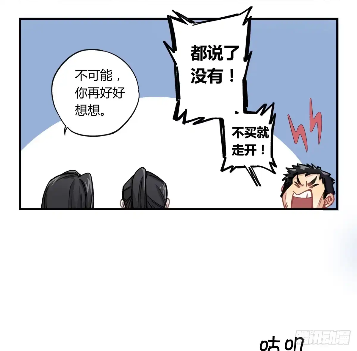 黑白有常 残缺的花瓣 第40页