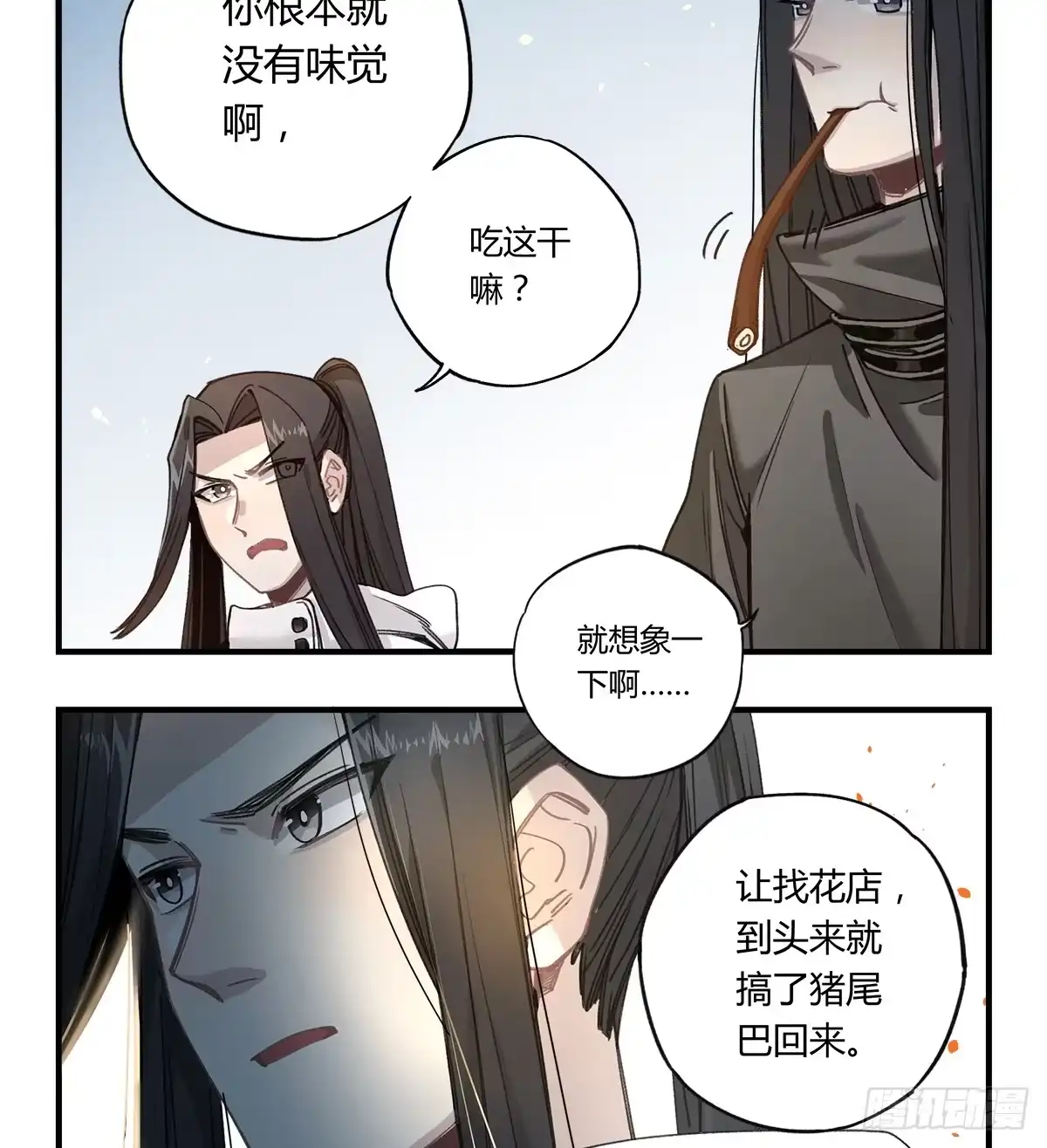 黑白有常 残缺的花瓣 第42页