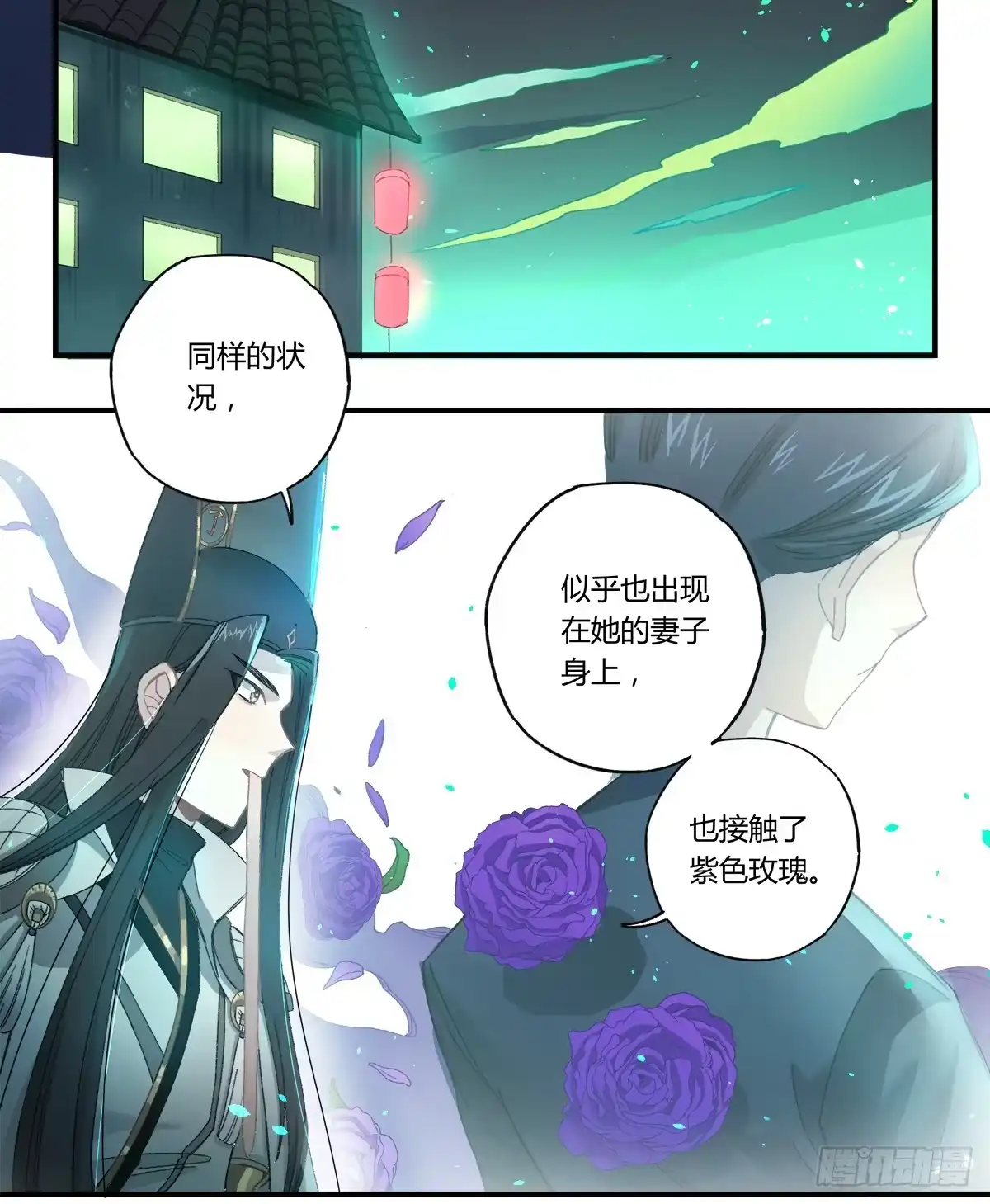 黑白有常 残缺的花瓣 第24页