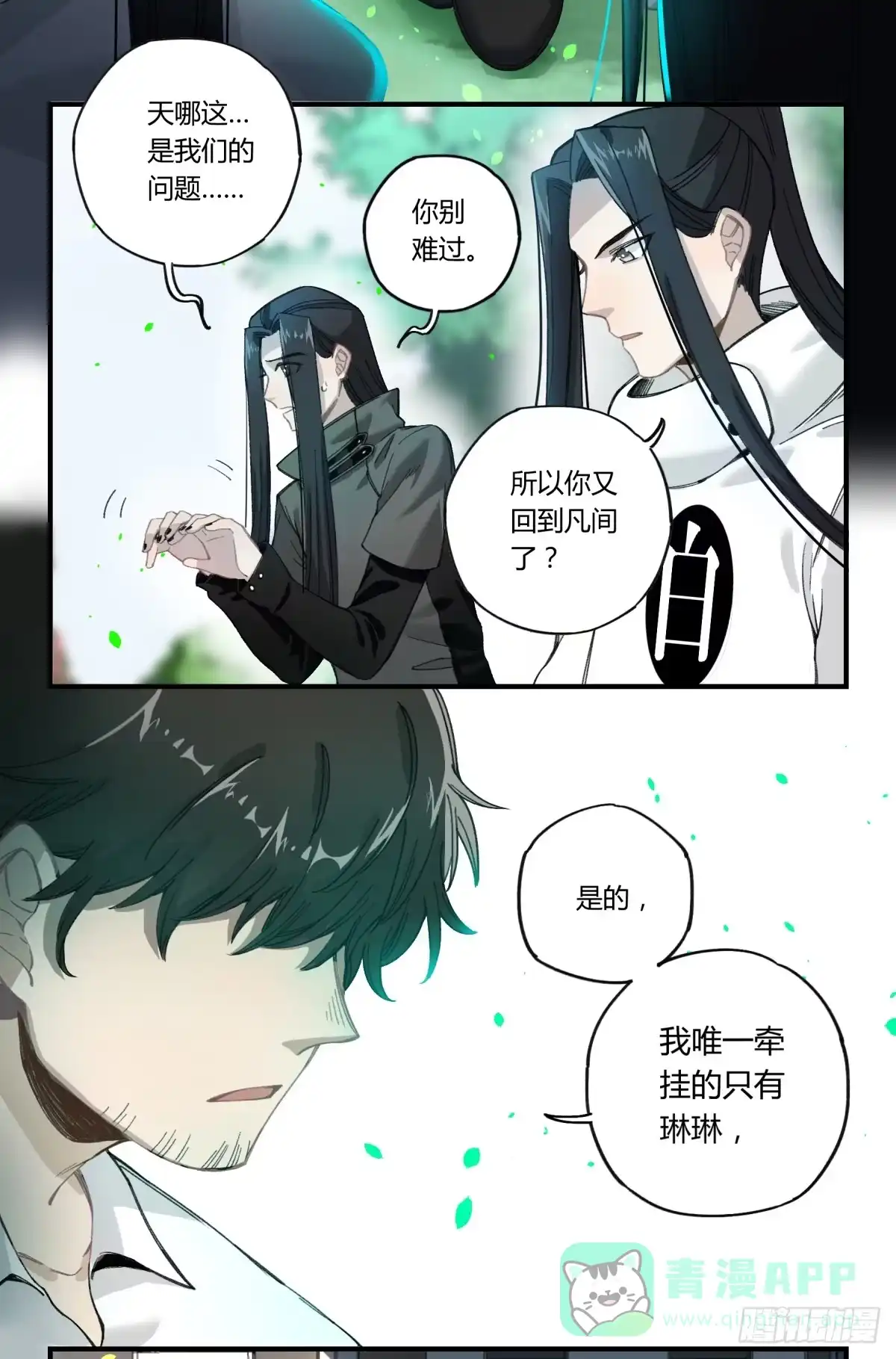 黑白有常 那束花 第11页
