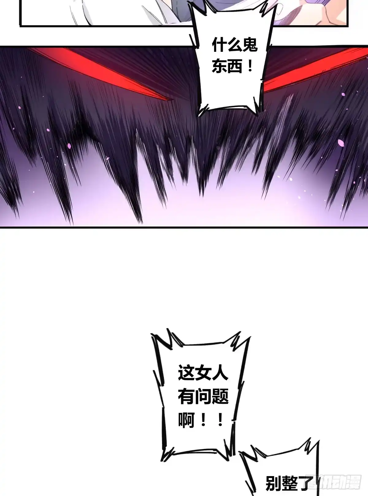 黑白有常 那束花 第33页