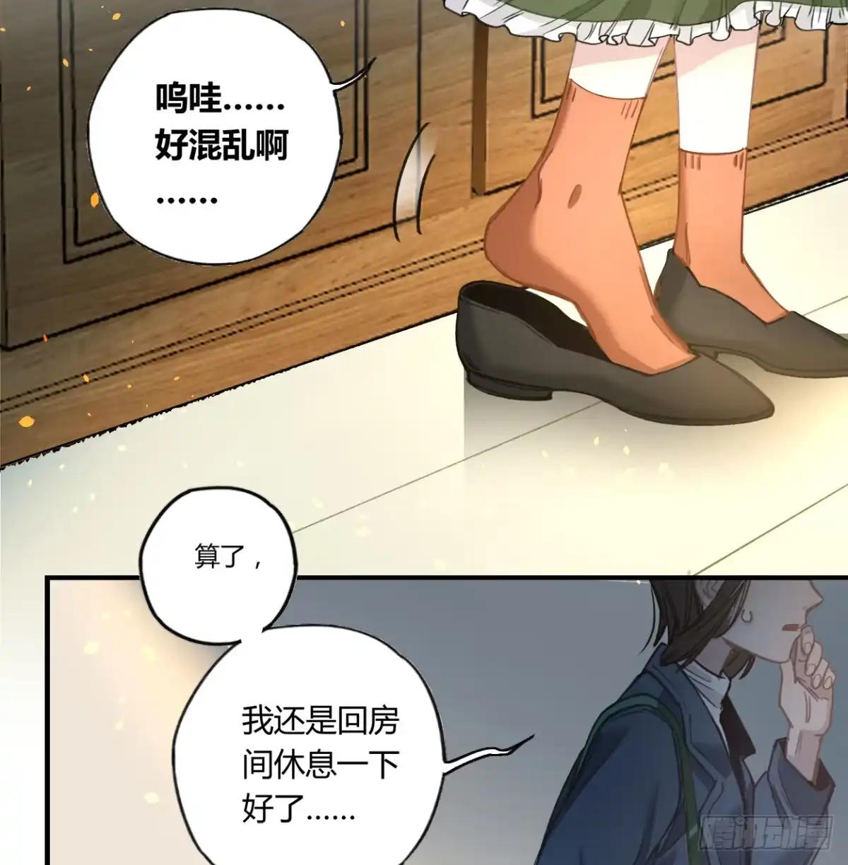 黑白有常 那束花 第17页