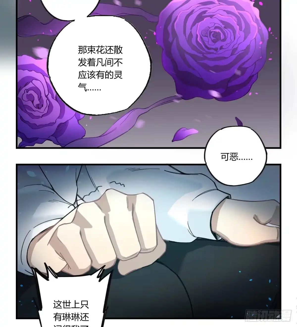 黑白有常 那束花 第37页