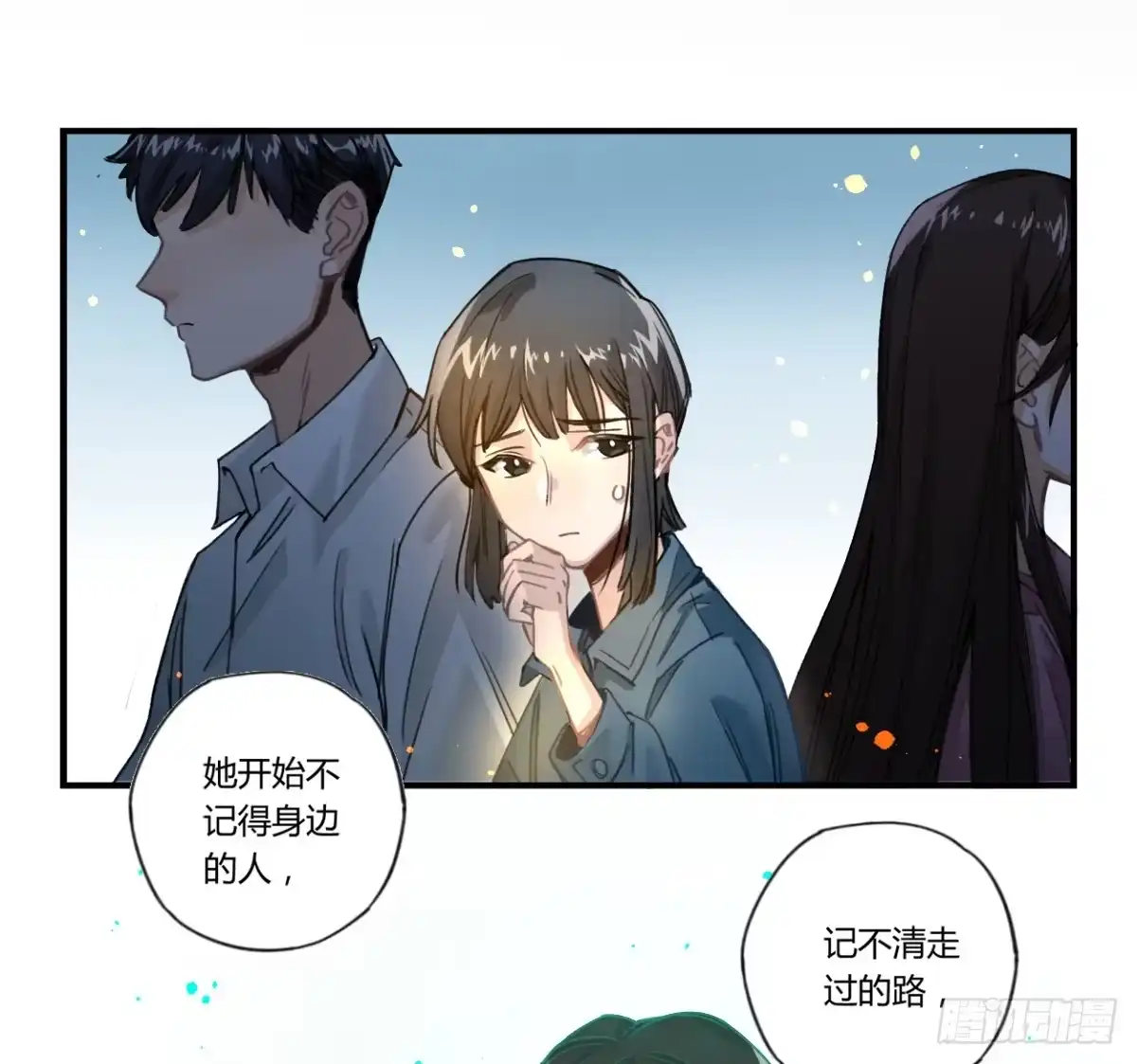 黑白有常 那束花 第20页