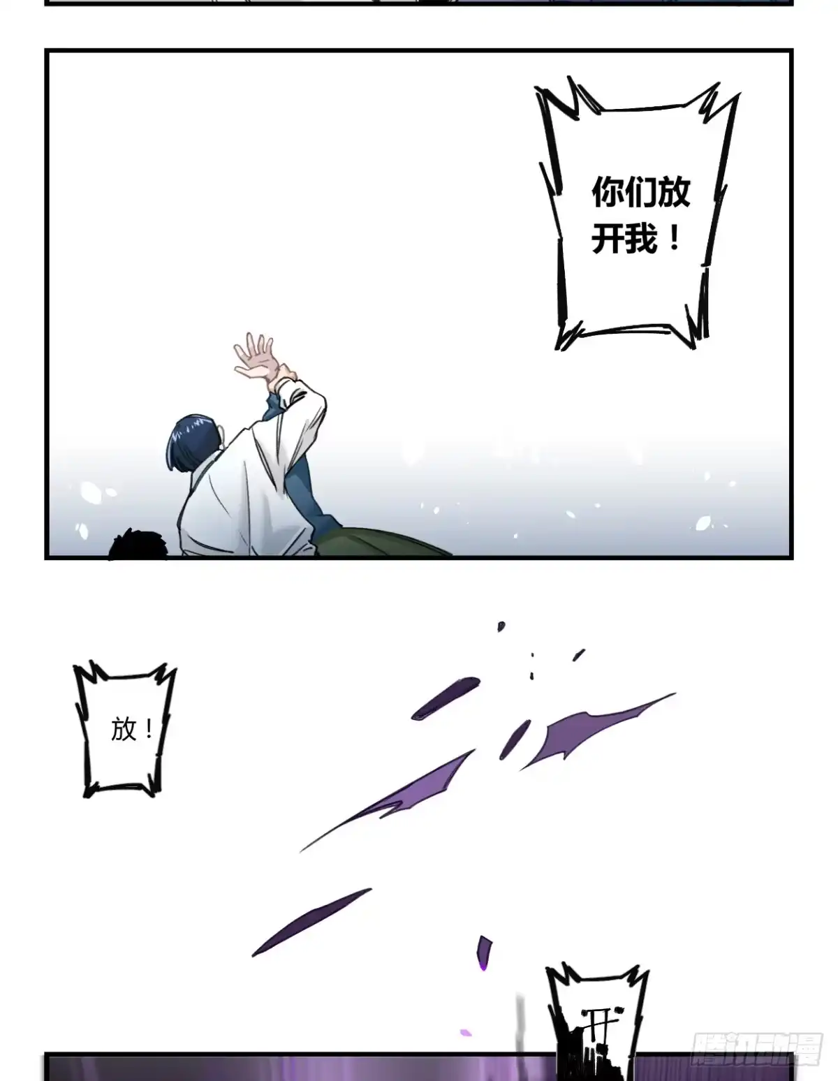 黑白有常 那束花 第25页