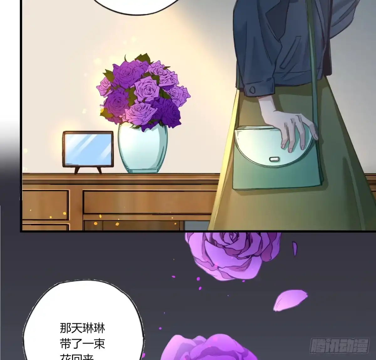 黑白有常 那束花 第18页