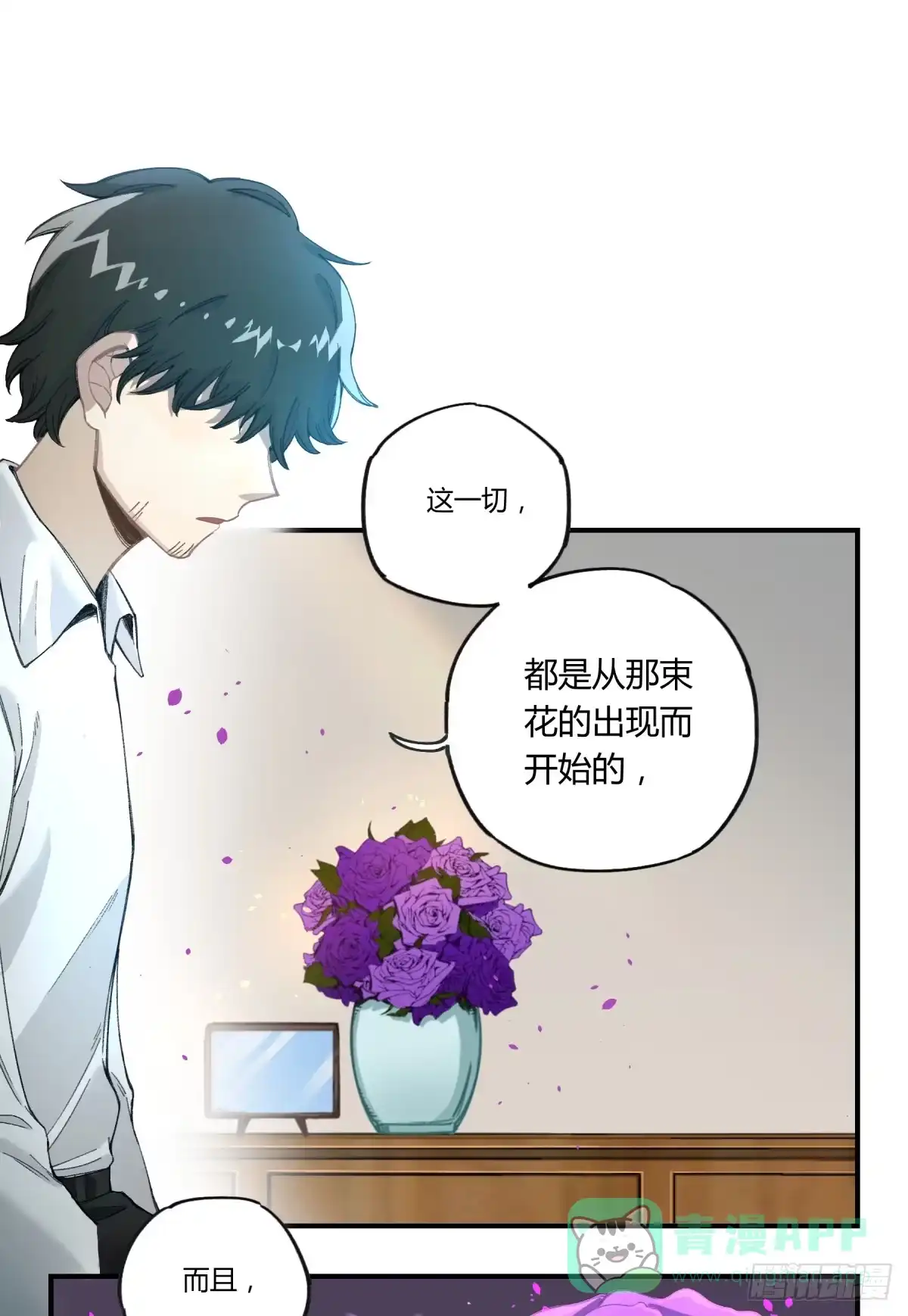 黑白有常 那束花 第36页