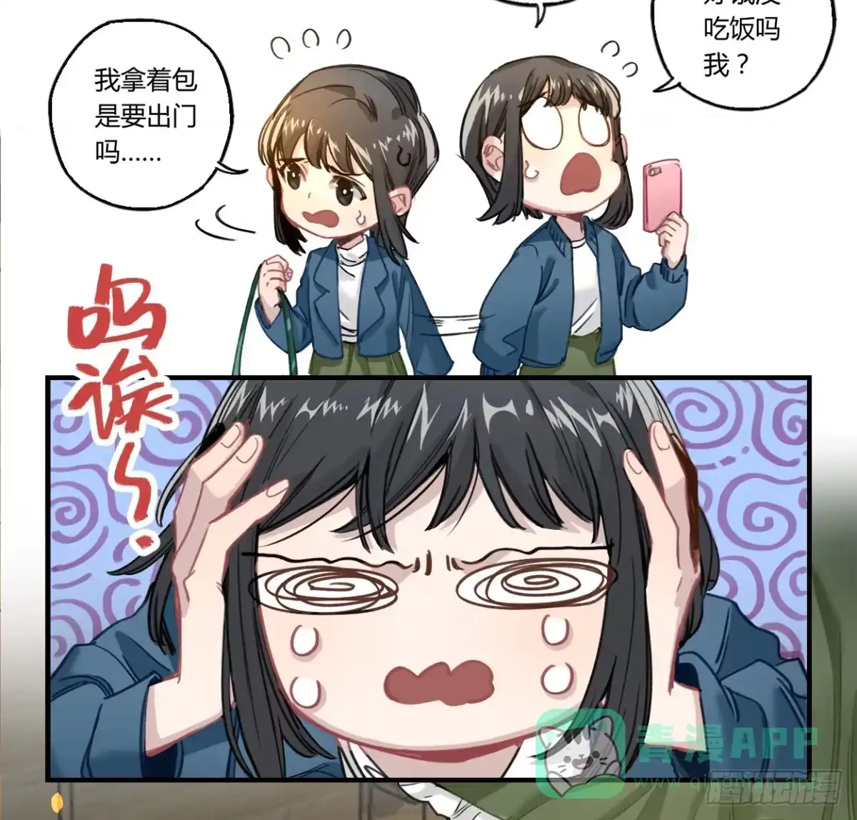 黑白有常 那束花 第16页