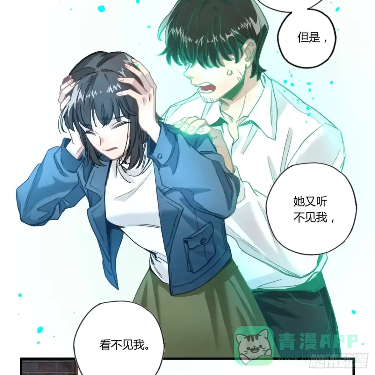 黑白有常 那束花 第21页