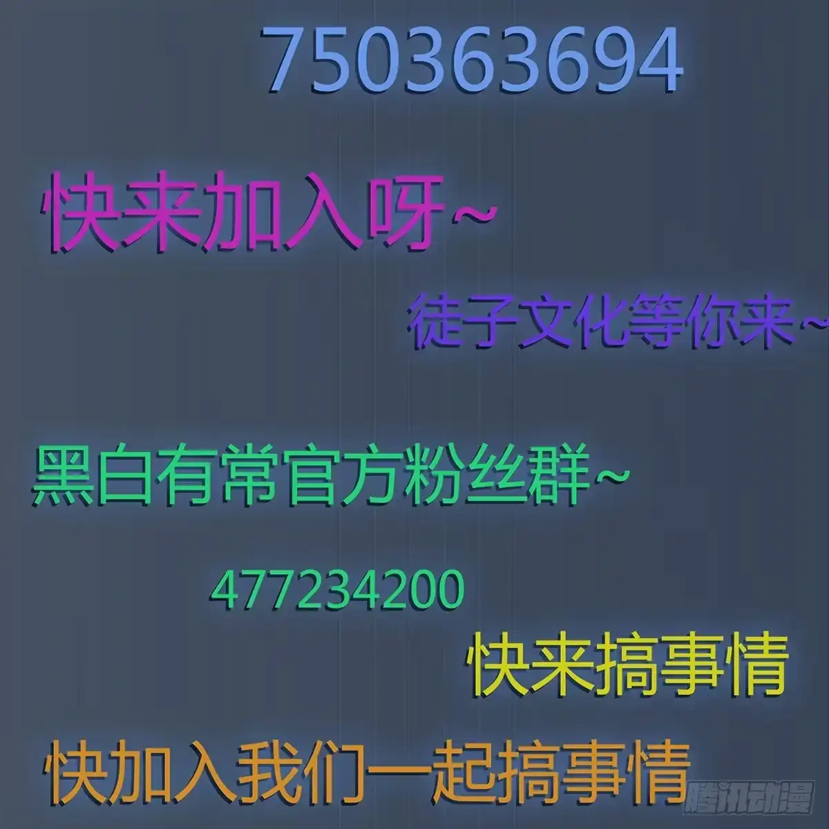 黑白有常 那束花 第59页