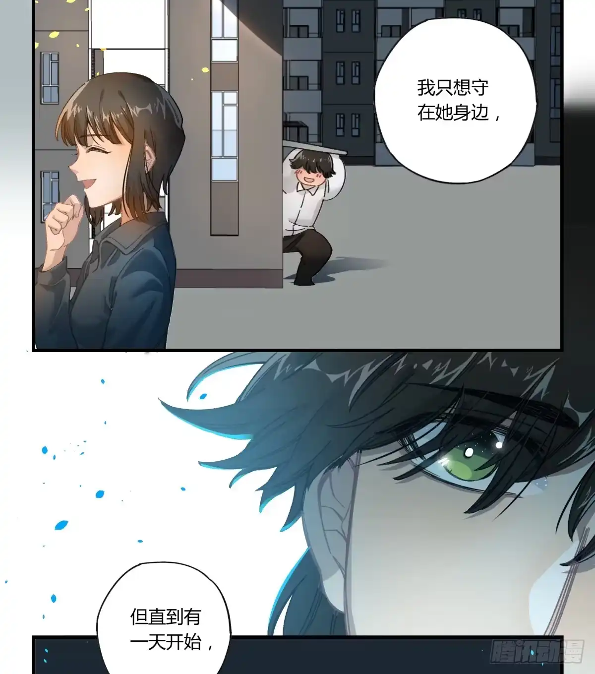黑白有常 那束花 第12页