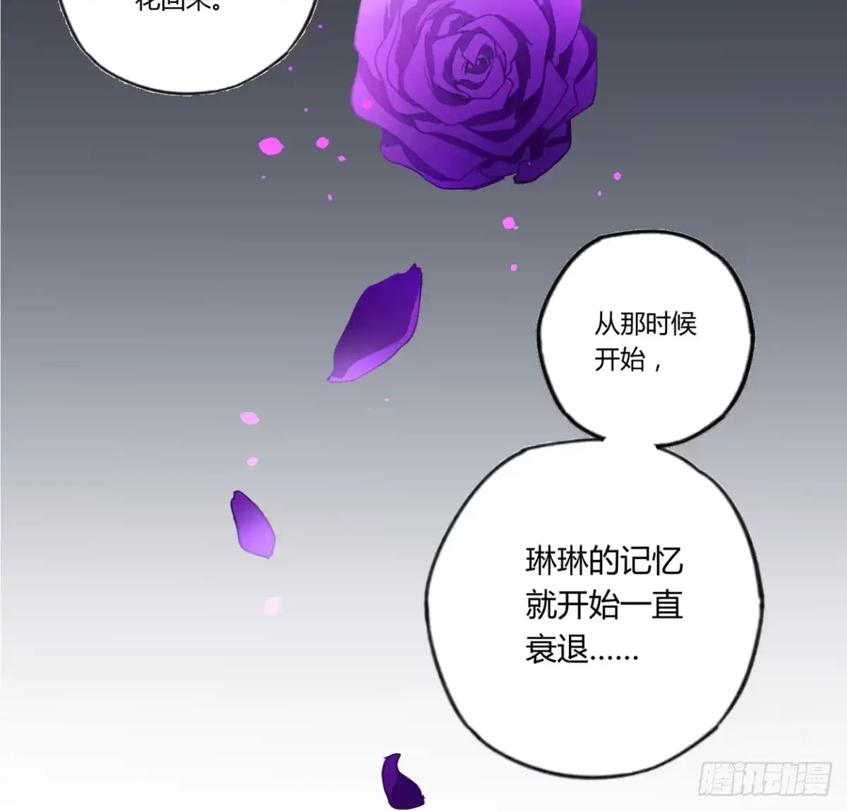 黑白有常 那束花 第19页