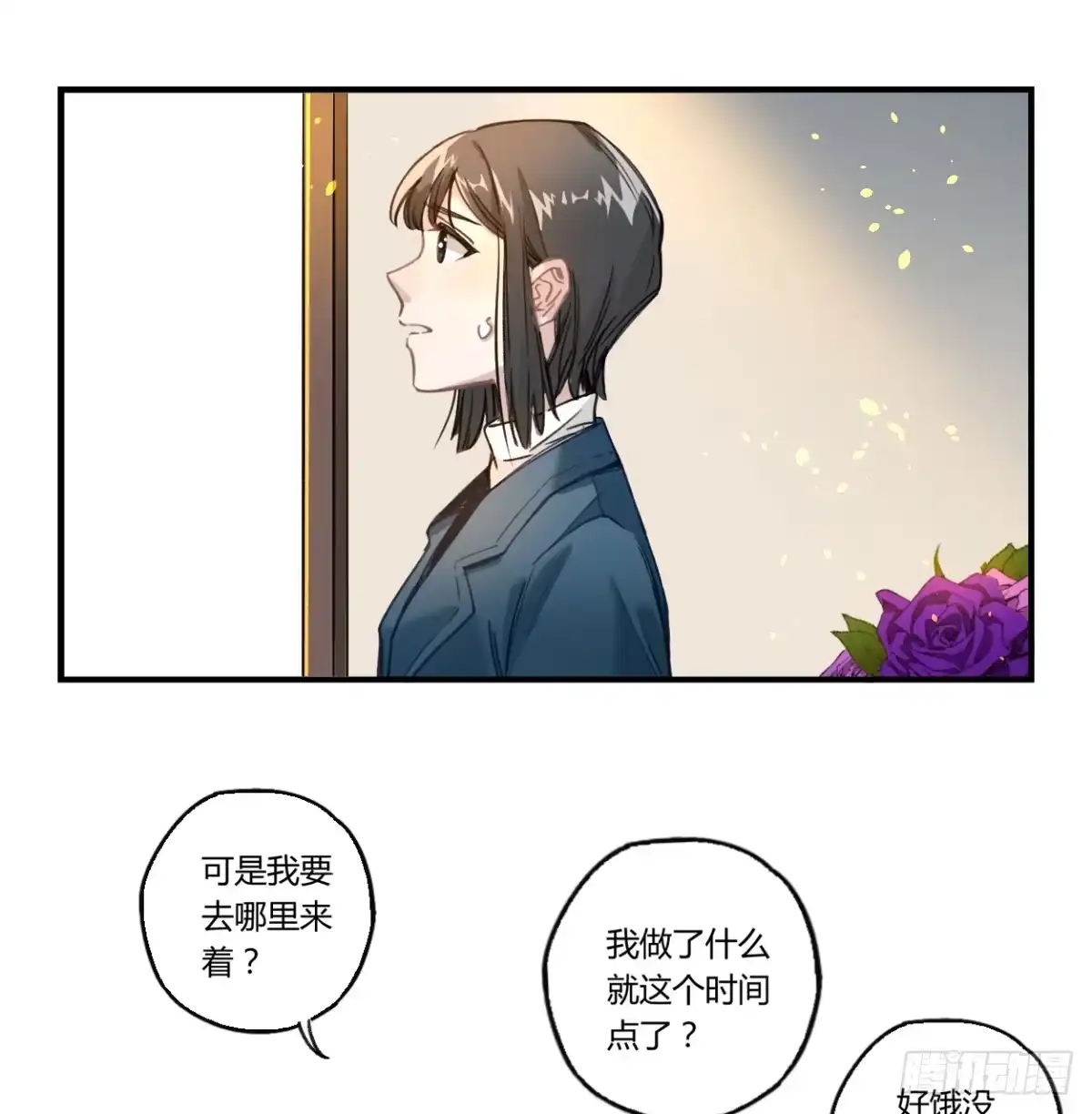 黑白有常 那束花 第15页