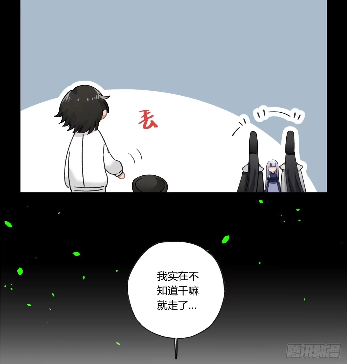 黑白有常 那束花 第9页