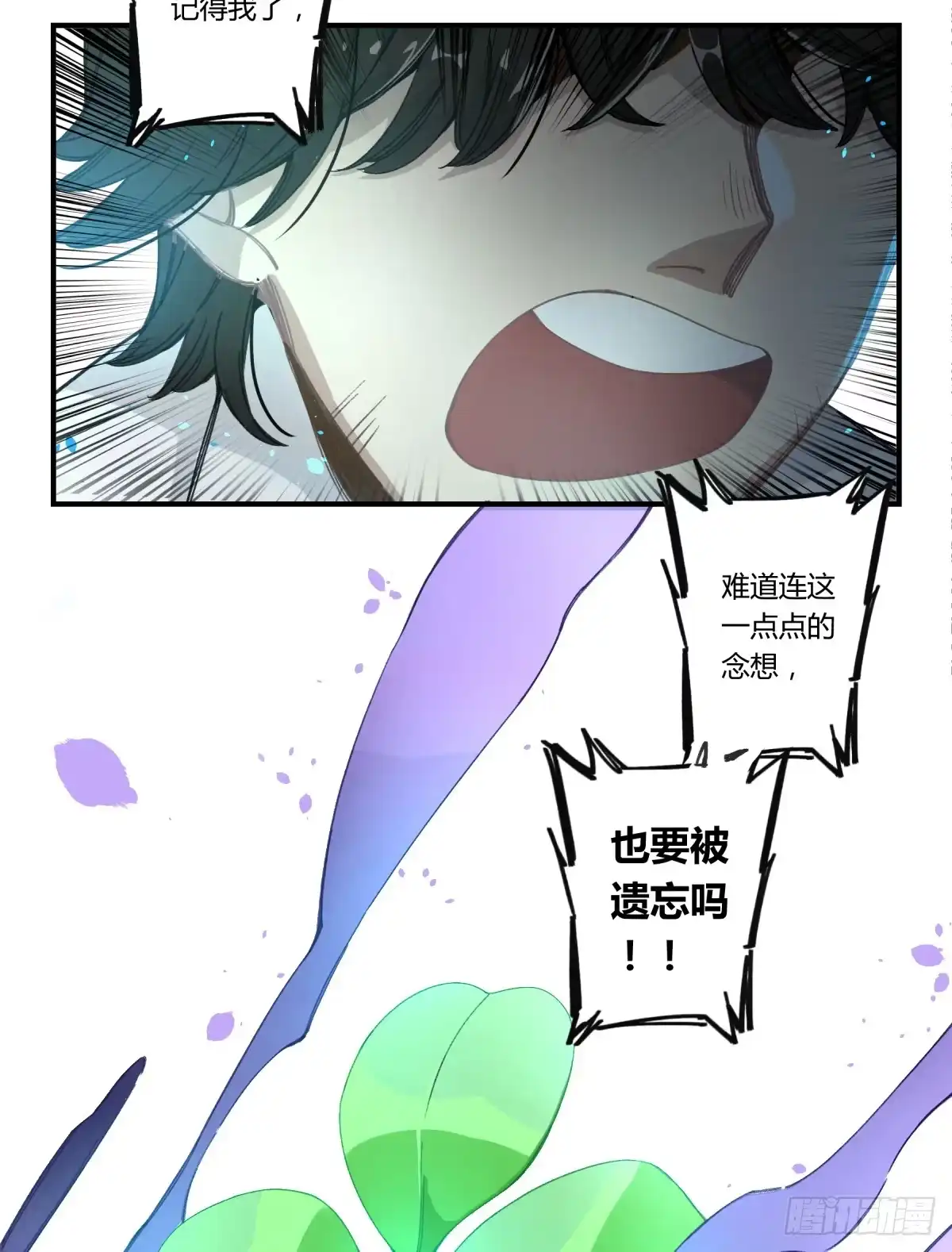 黑白有常 那束花 第38页