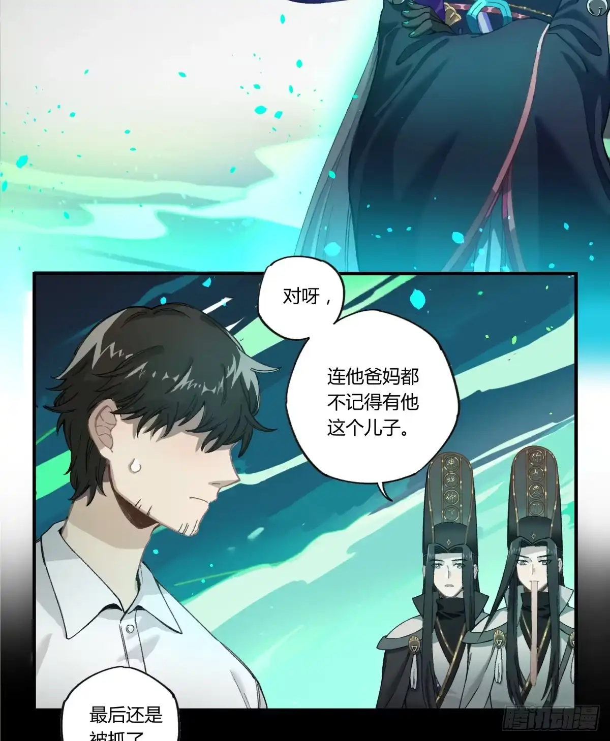黑白有常 那束花 第5页