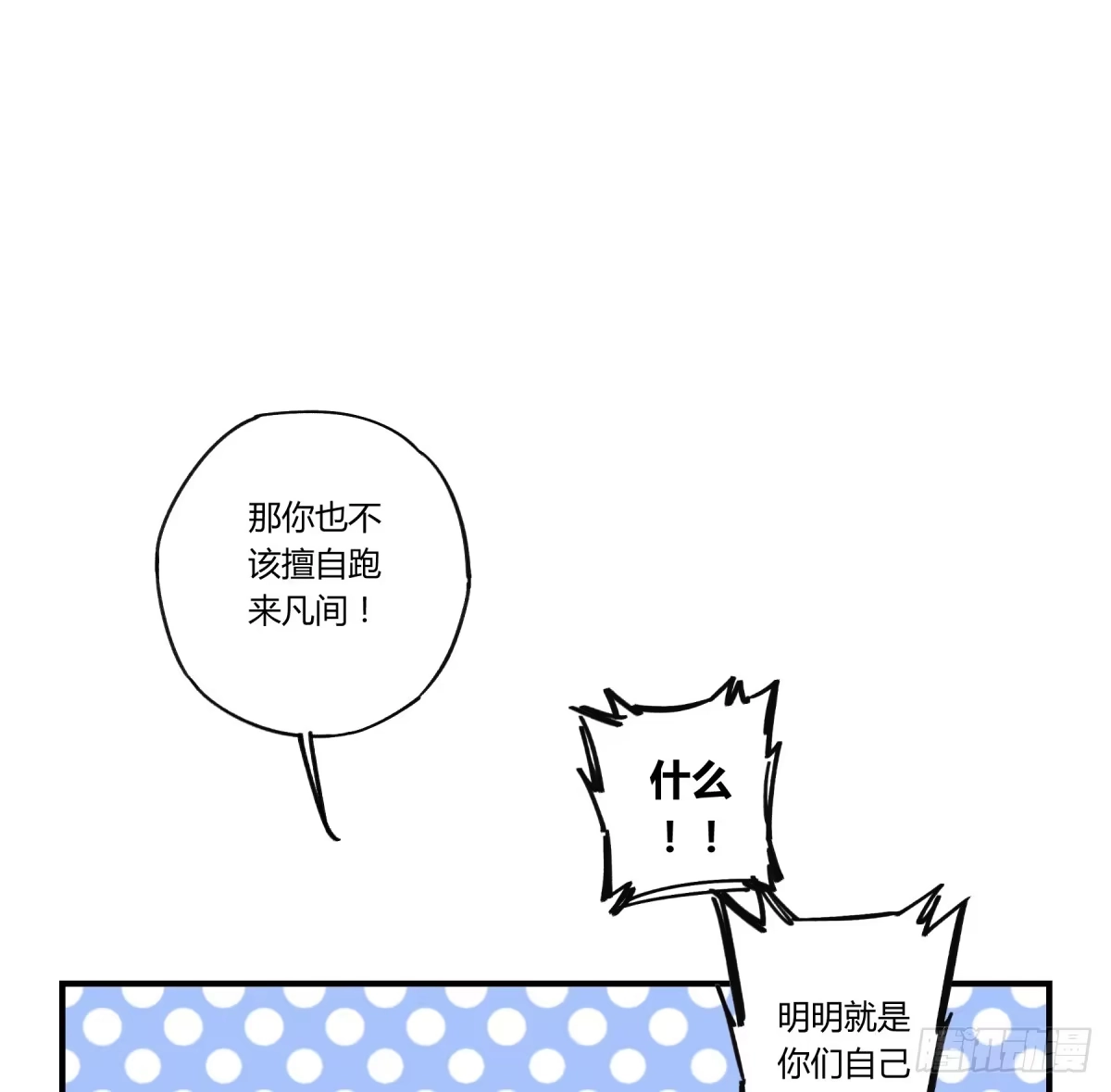 黑白有常 那束花 第43页