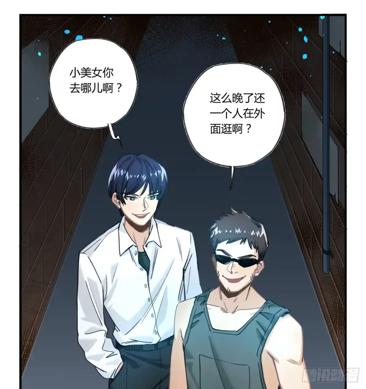 黑白有常 那束花 第23页