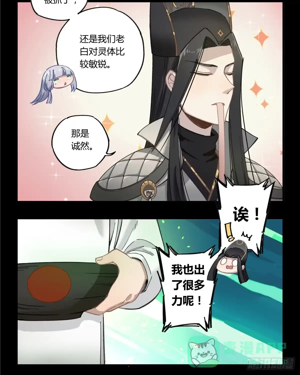 黑白有常 那束花 第6页