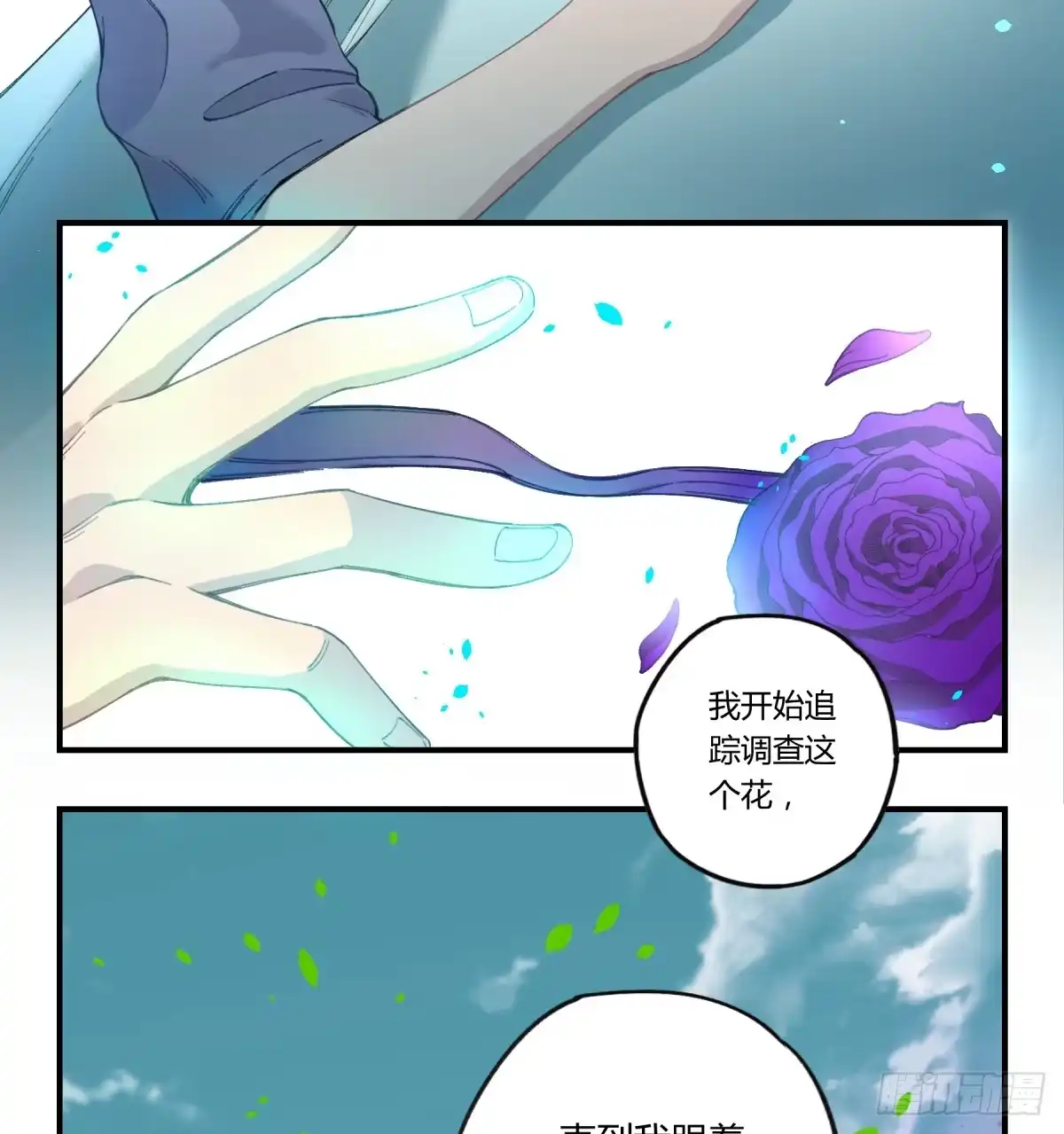 黑白有常 那束花 第40页