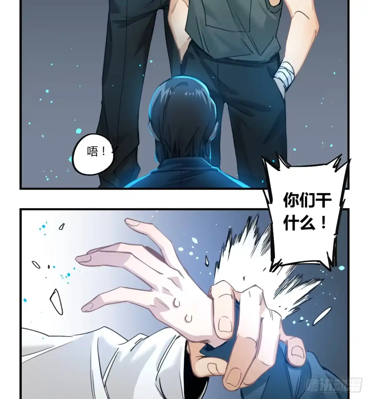 黑白有常 那束花 第24页