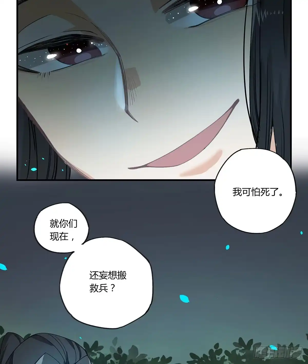 黑白有常 黑白危机 第37页