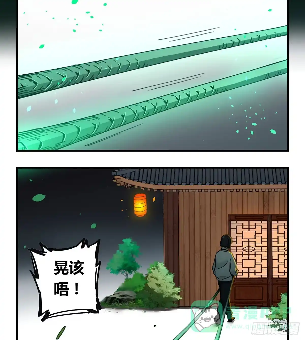 黑白有常 黑白危机 第46页