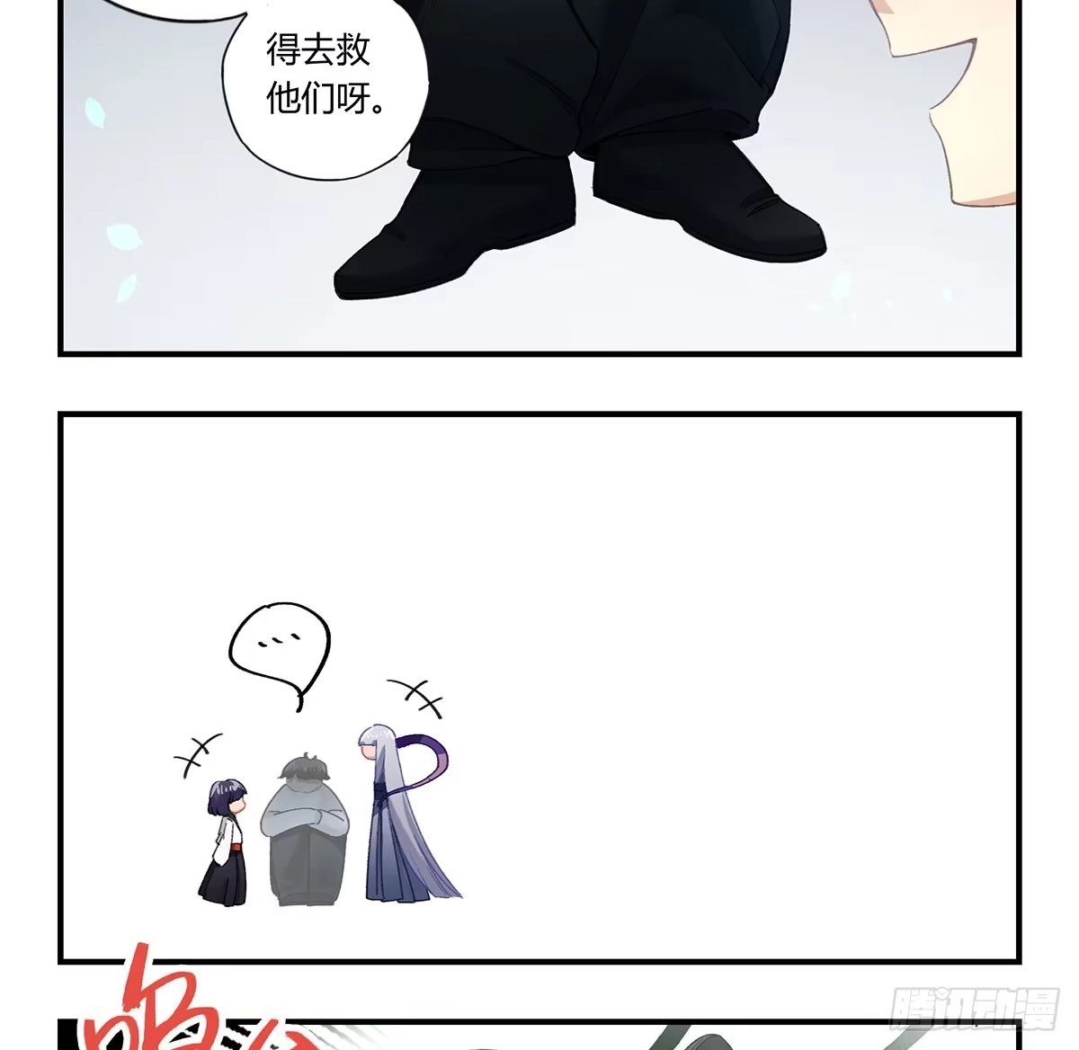 黑白有常 黑白危机 第74页