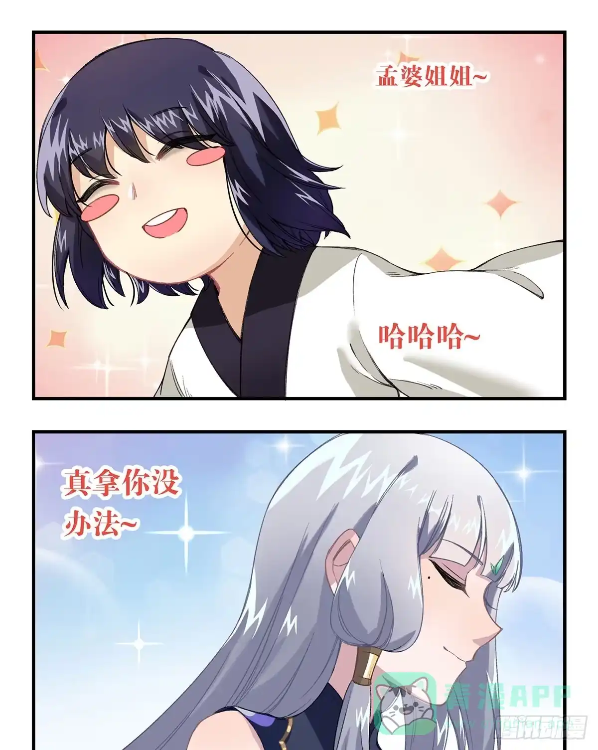黑白有常 黑白危机 第71页