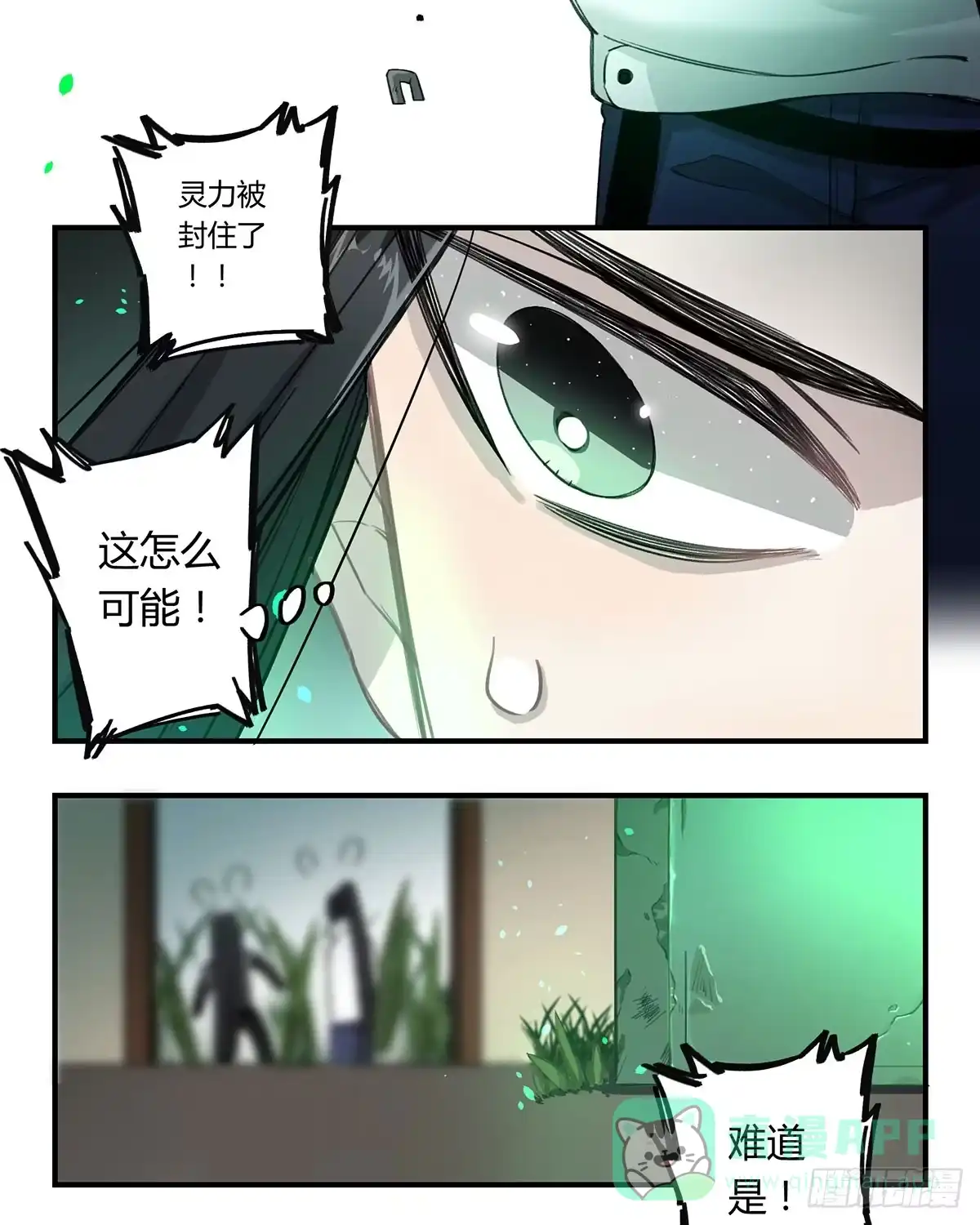 黑白有常 黑白危机 第11页