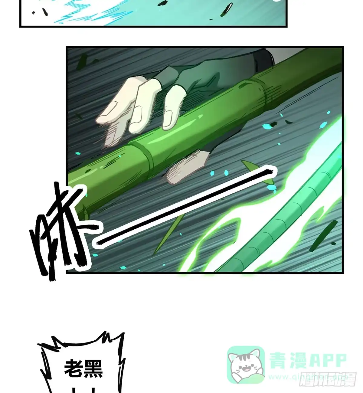 黑白有常 黑白危机 第26页