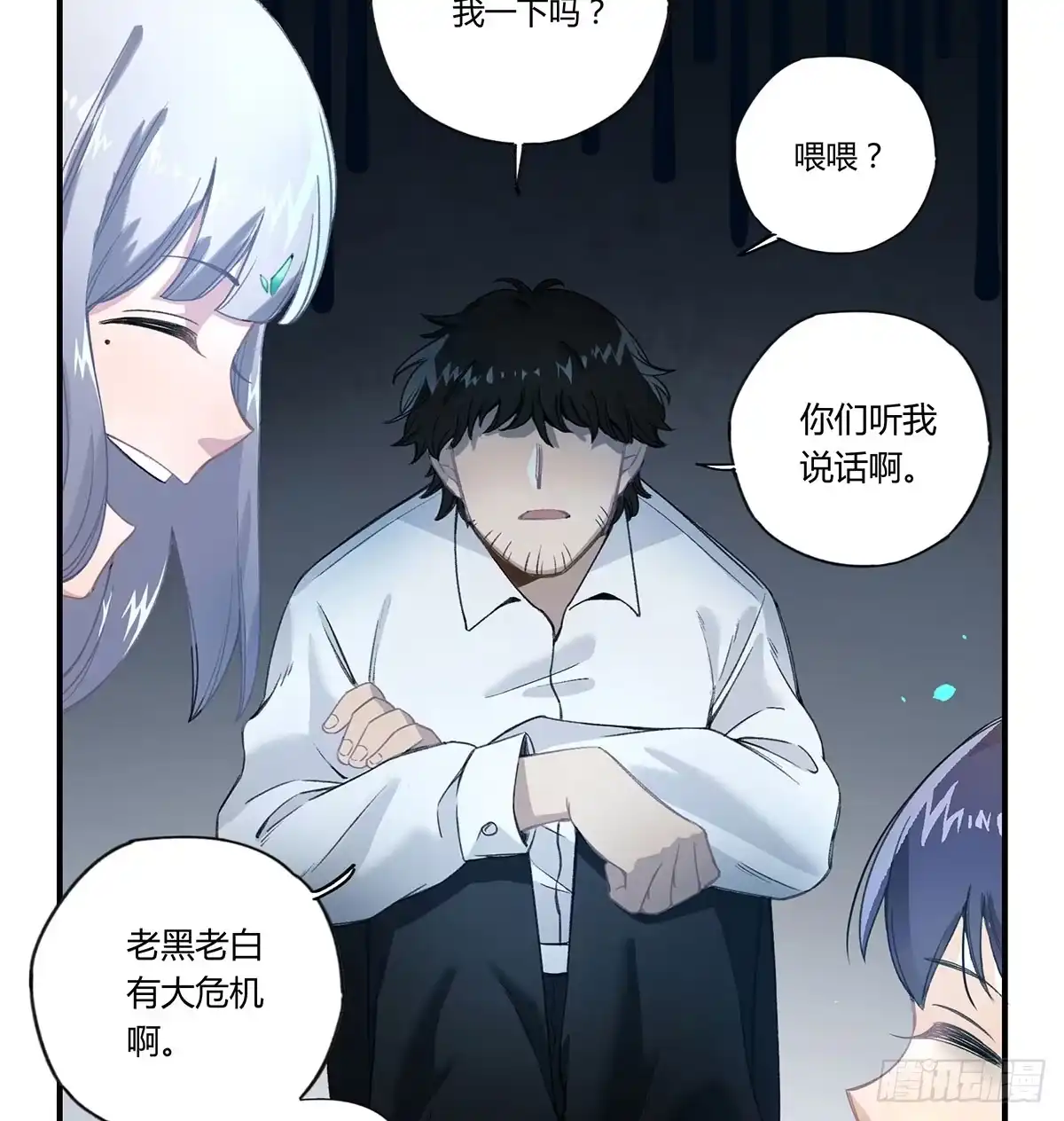 黑白有常 黑白危机 第73页