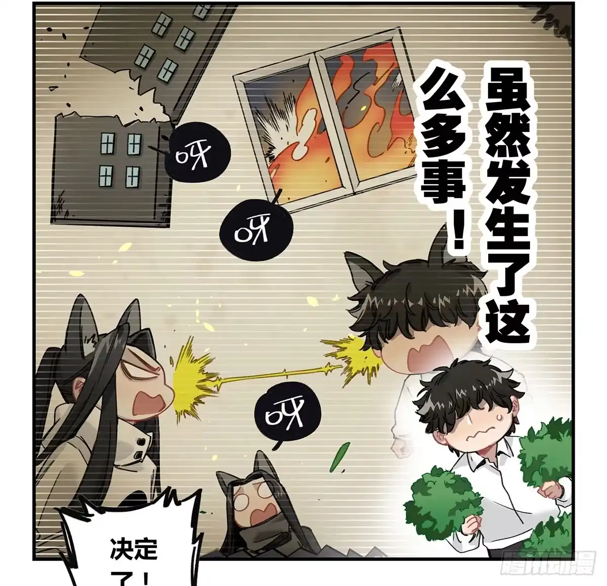 黑白有常 黑白危机 第49页
