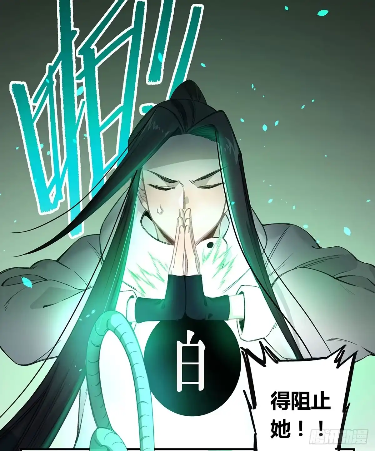 黑白有常 黑白危机 第7页