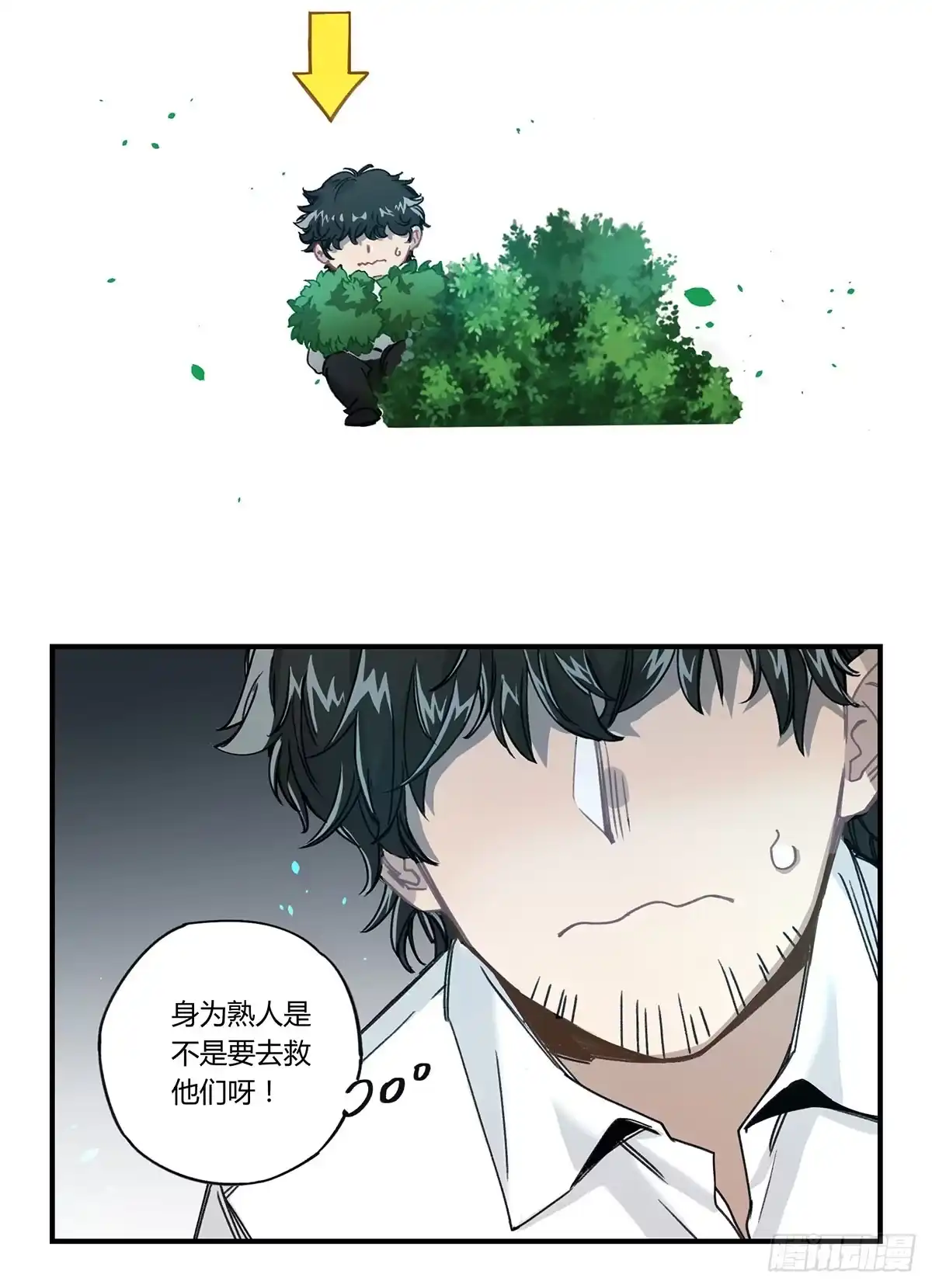黑白有常 黑白危机 第48页