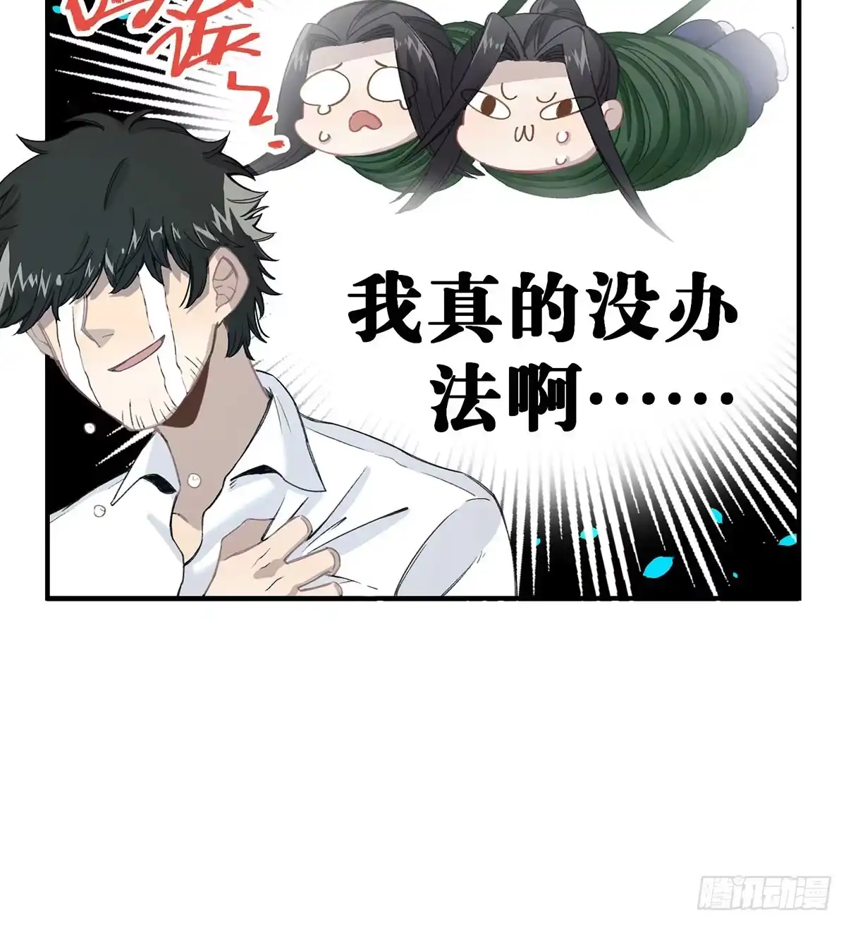 黑白有常 黑白危机 第75页