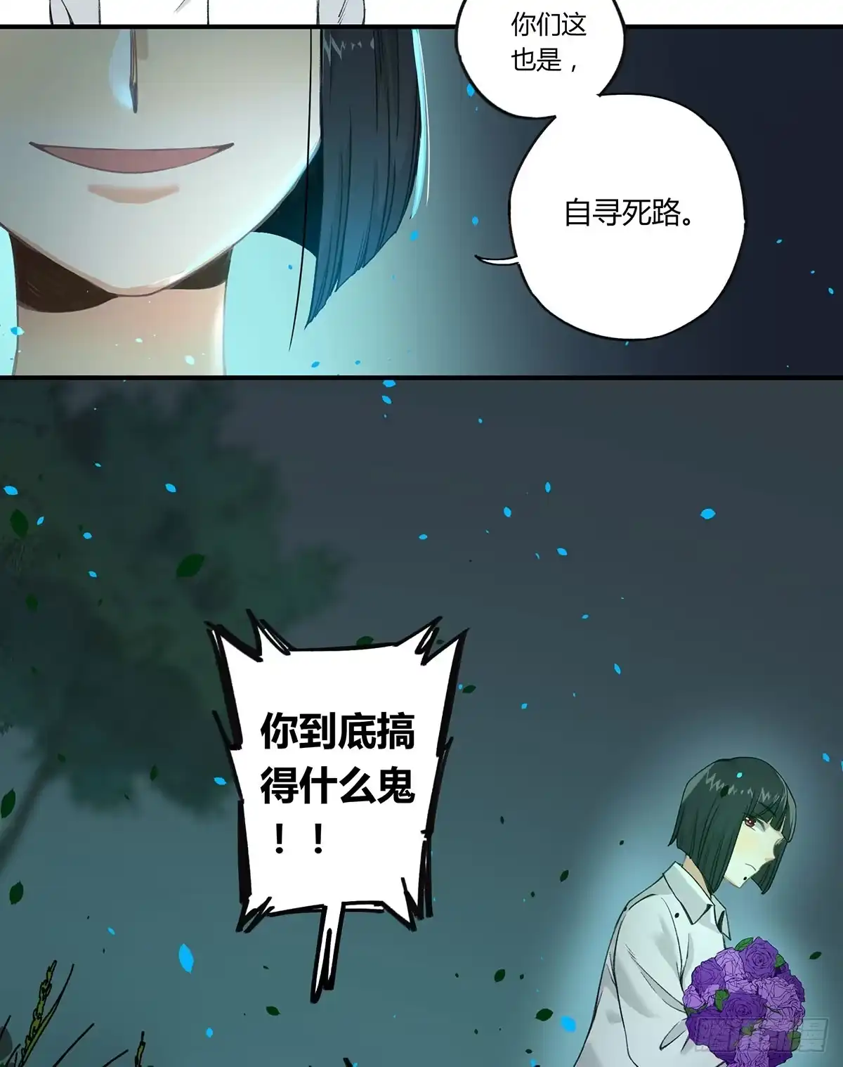 黑白有常 黑白危机 第34页