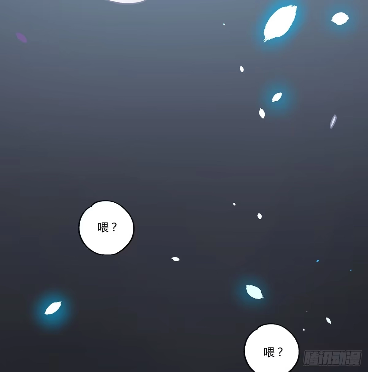 黑白有常 拯救行动 第14页