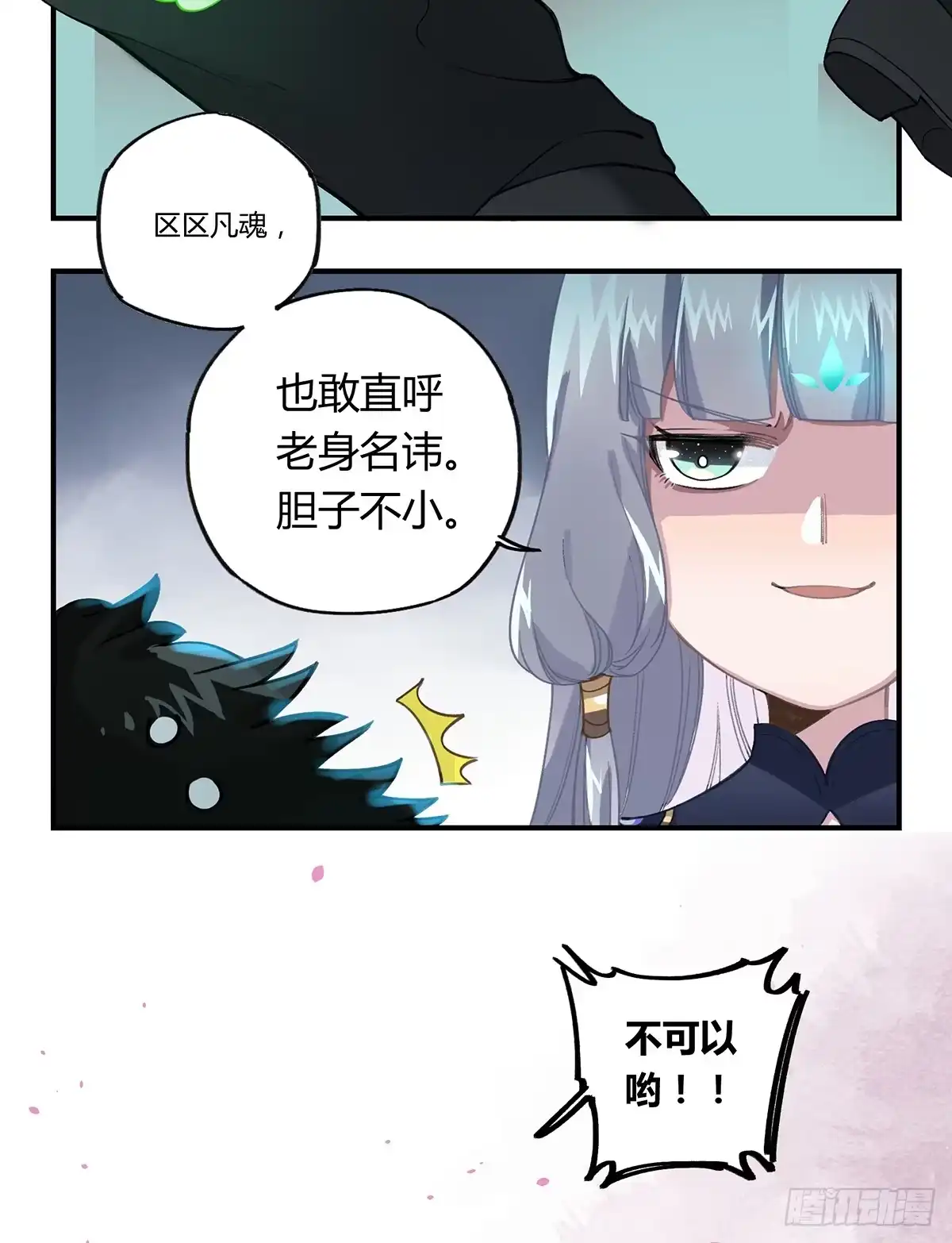黑白有常 拯救行动 第23页