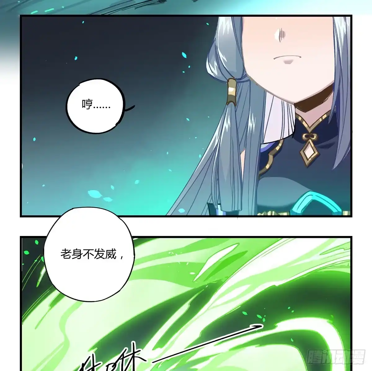 黑白有常 拯救行动 第38页
