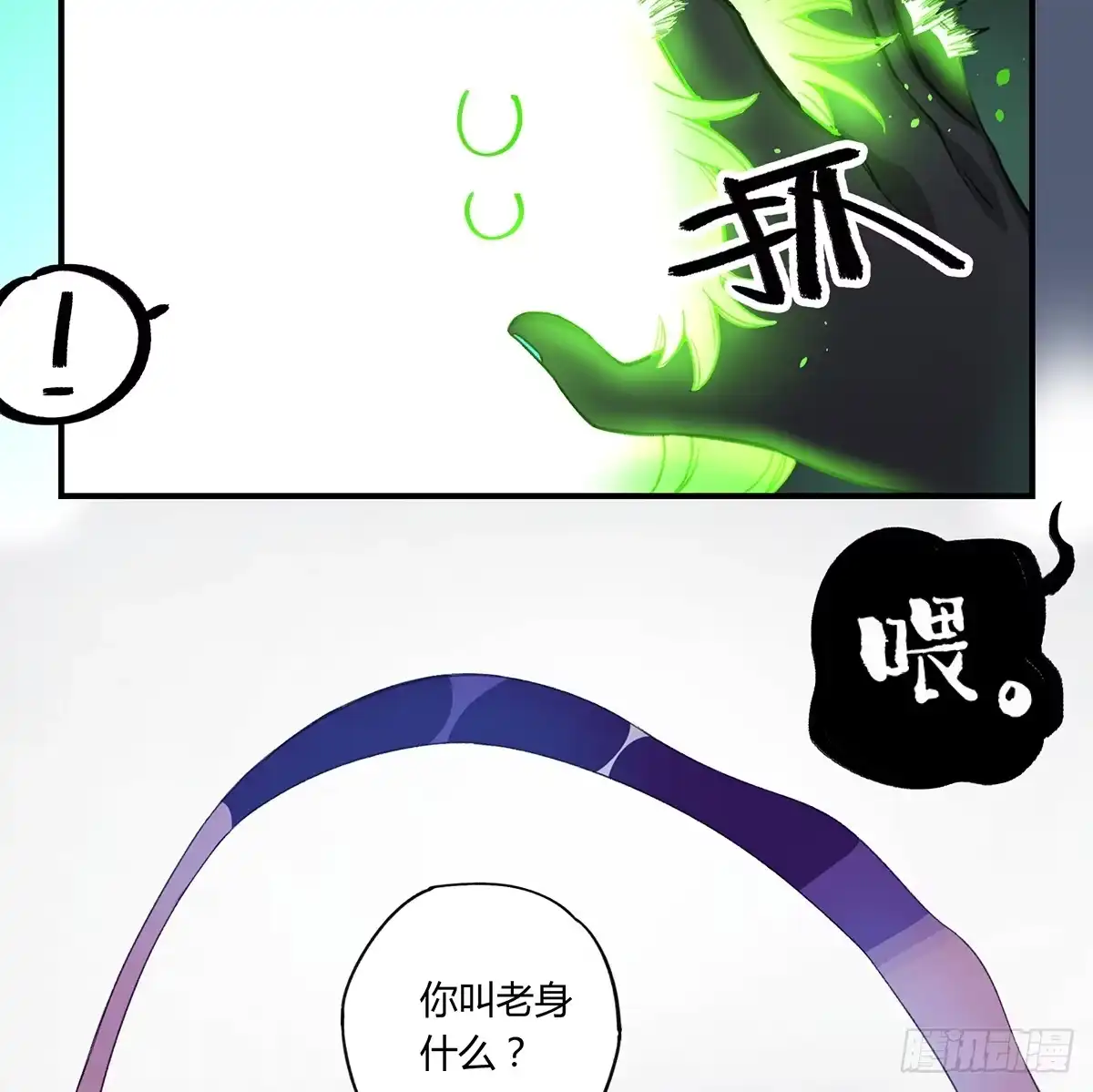 黑白有常 拯救行动 第20页